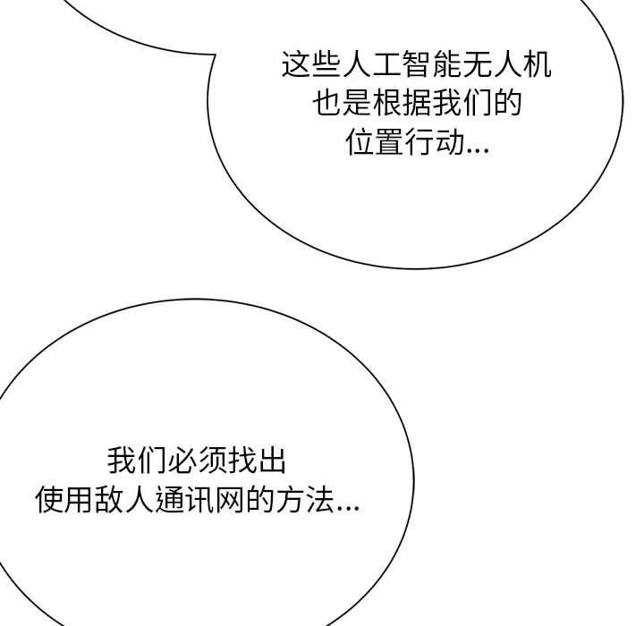 《危险同学会》漫画 第40話