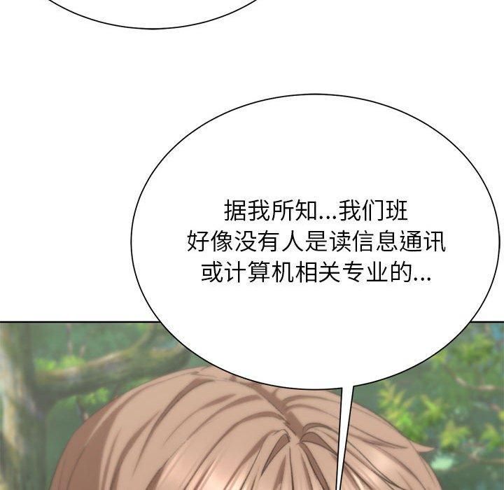 《危险同学会》漫画 第40話