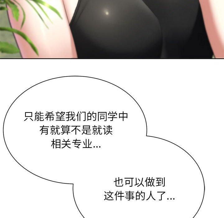 《危险同学会》漫画 第40話