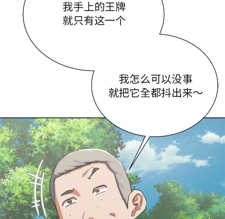 《危险同学会》漫画 第40話