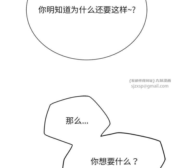 《危险同学会》漫画 第40話