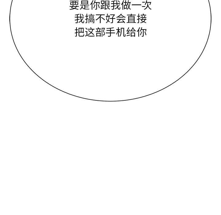 《危险同学会》漫画 第40話
