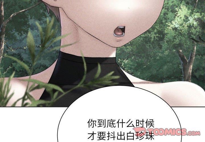 《危险同学会》漫画 第41話