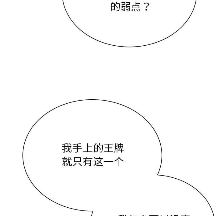 《危险同学会》漫画 第41話