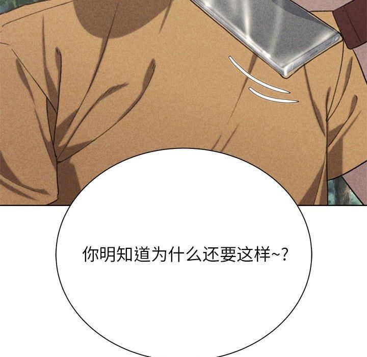 《危险同学会》漫画 第41話