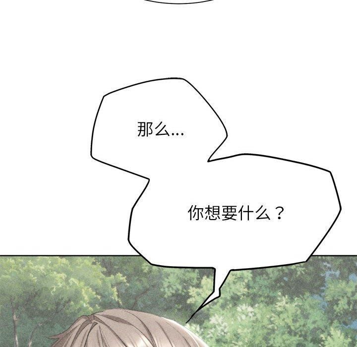 《危险同学会》漫画 第41話