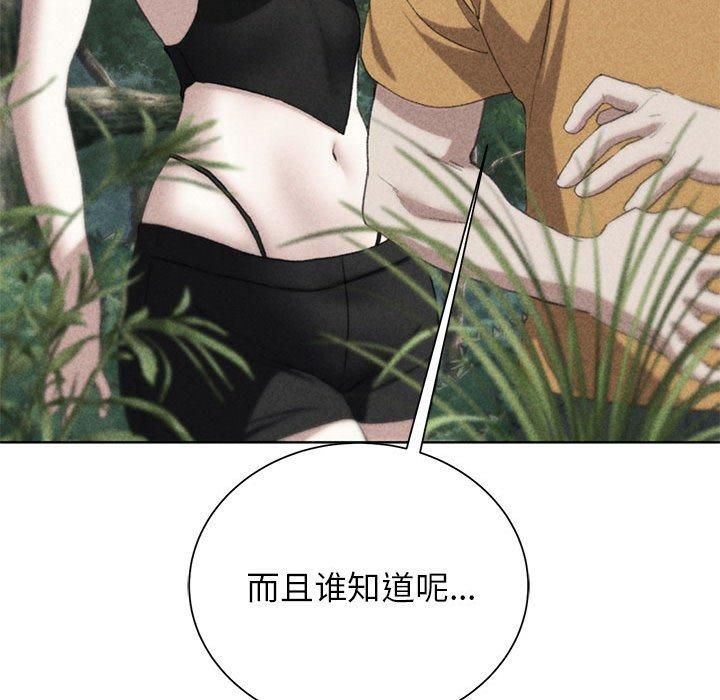 《危险同学会》漫画 第41話