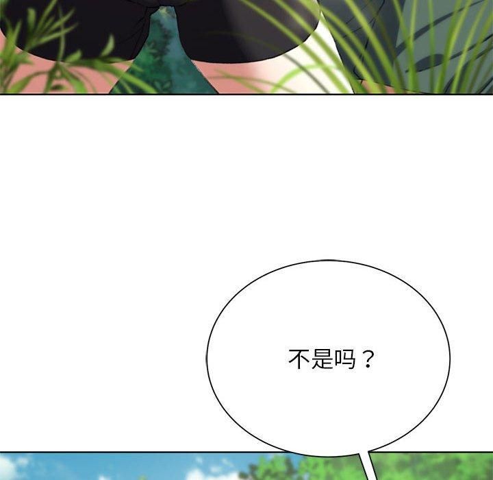《危险同学会》漫画 第41話