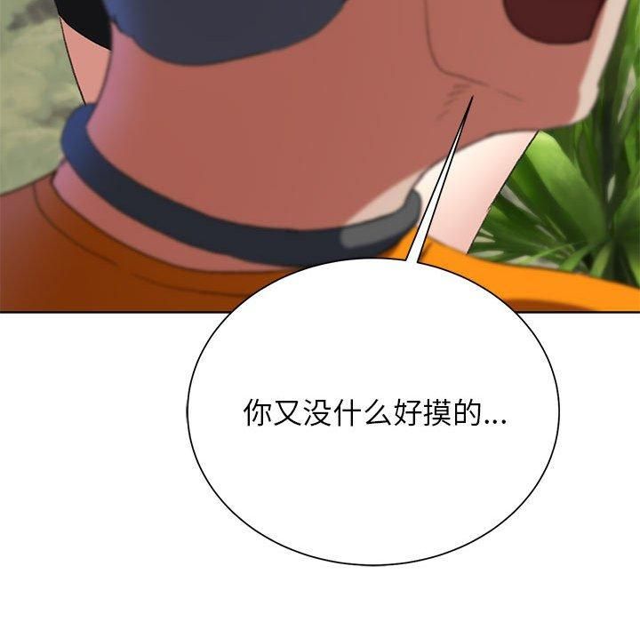《危险同学会》漫画 第41話