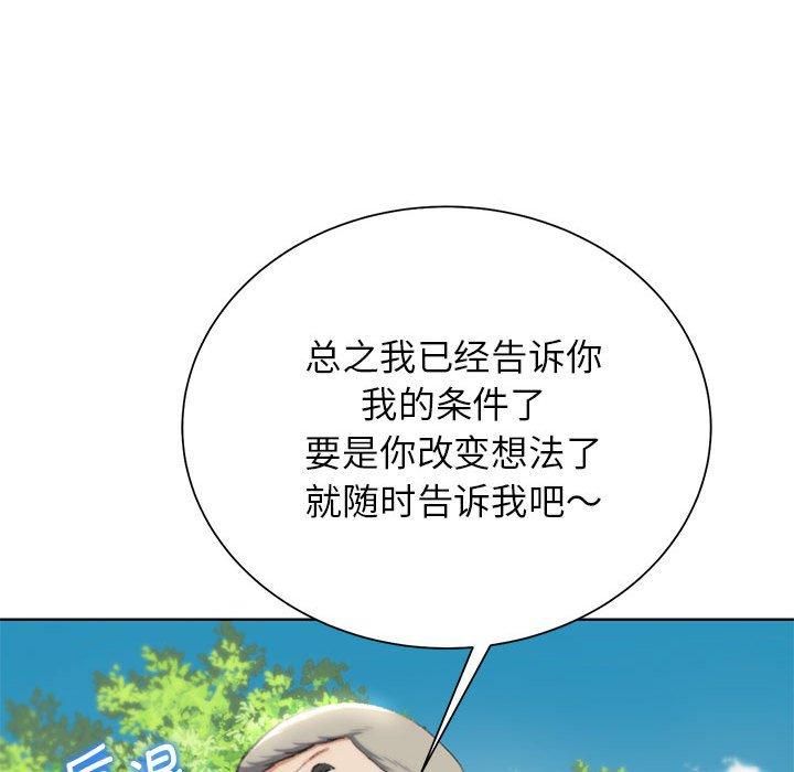 《危险同学会》漫画 第41話
