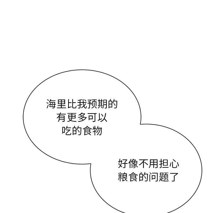 《危险同学会》漫画 第41話