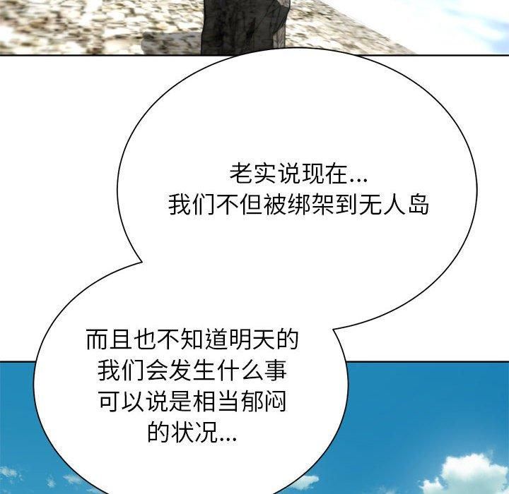 《危险同学会》漫画 第41話