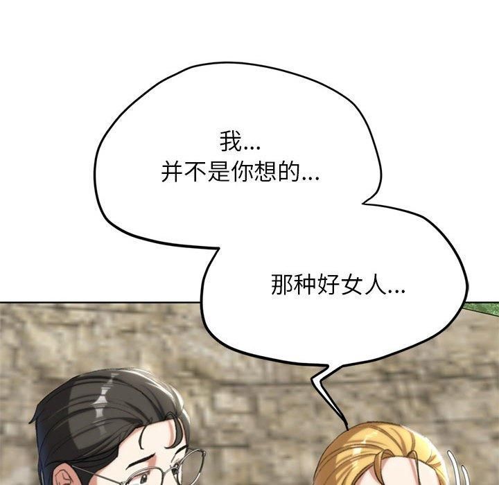 《危险同学会》漫画 第41話