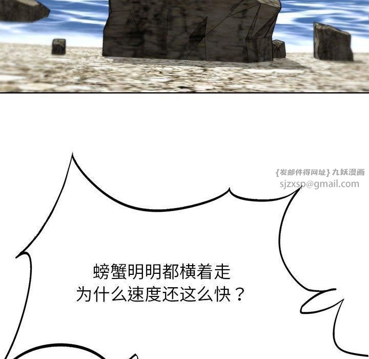 《危险同学会》漫画 第41話