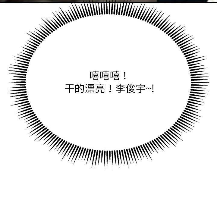 《危险同学会》漫画 第41話