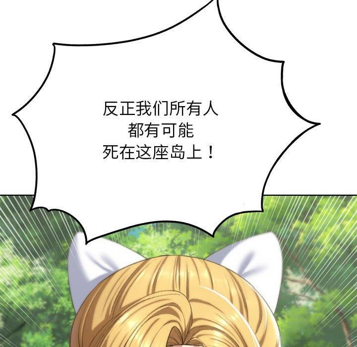 《危险同学会》漫画 第41話