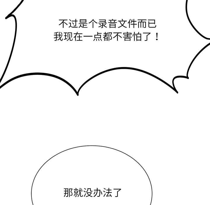 《危险同学会》漫画 第41話