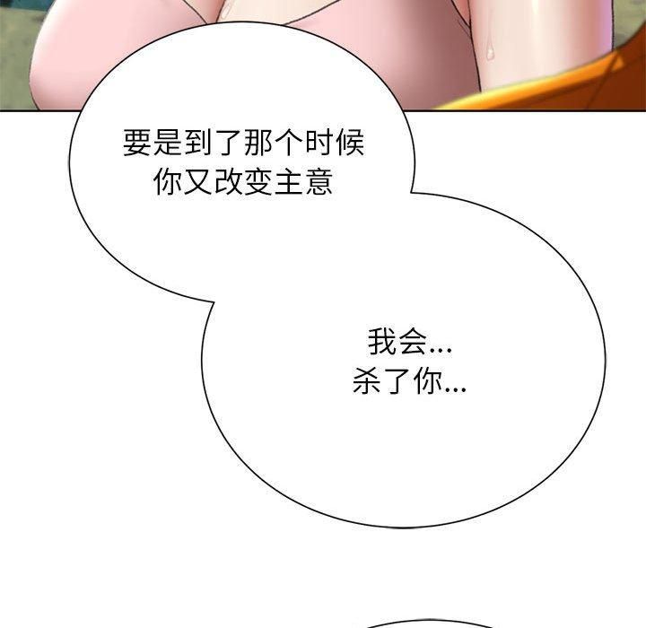《危险同学会》漫画 第41話