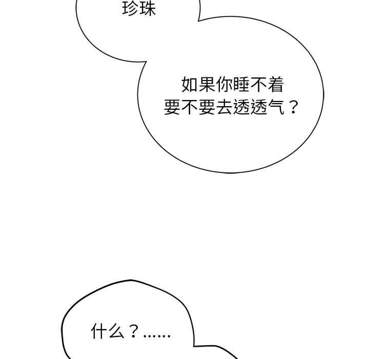 《危险同学会》漫画 第41話
