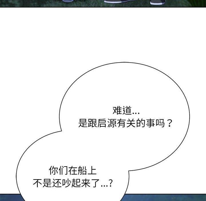 《危险同学会》漫画 第41話