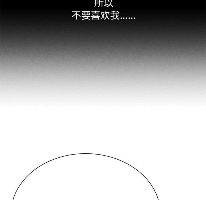 《危险同学会》漫画 第41話