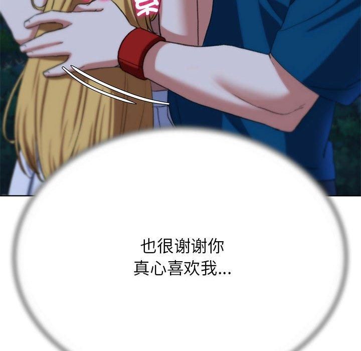 《危险同学会》漫画 第41話