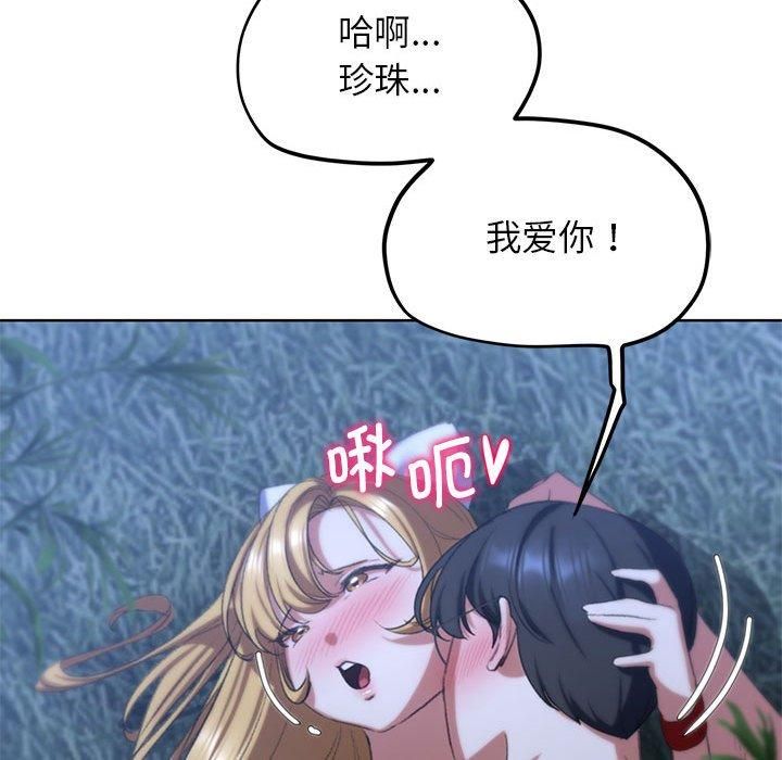 《危险同学会》漫画 第41話