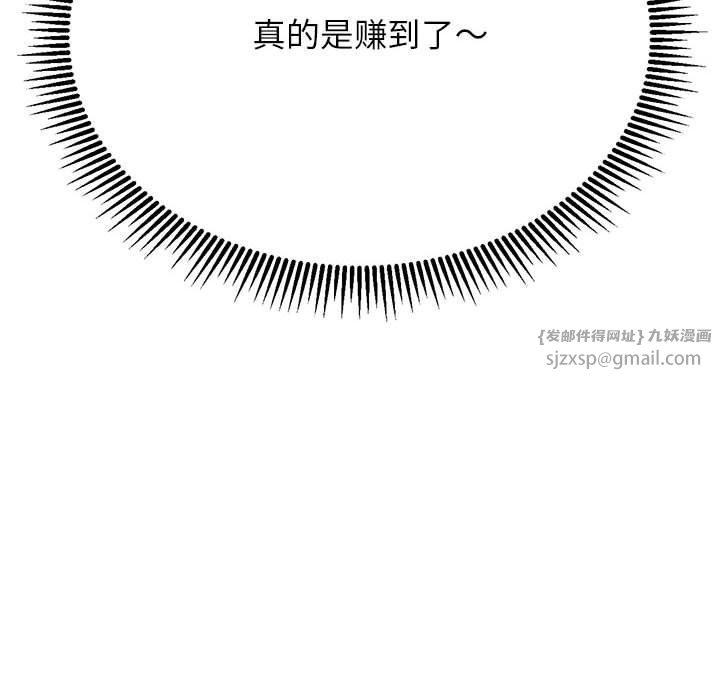 《危险同学会》漫画 第41話