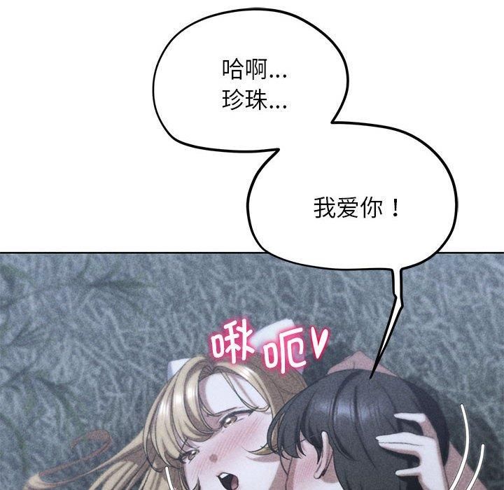 《危险同学会》漫画 第42話