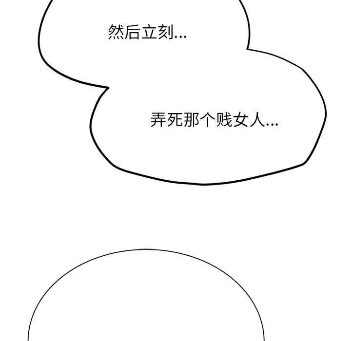 《危险同学会》漫画 第42話
