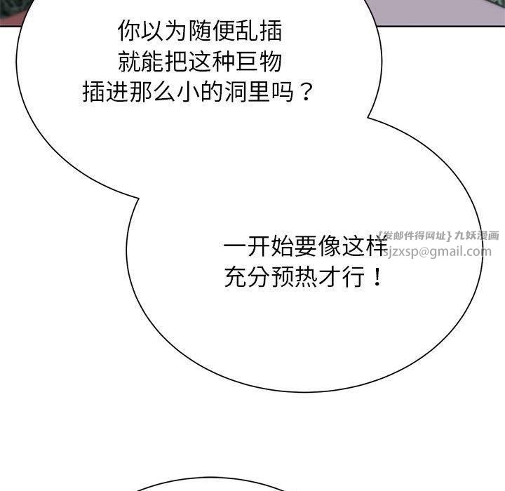 《危险同学会》漫画 第42話