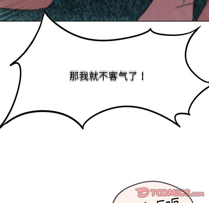 《危险同学会》漫画 第42話