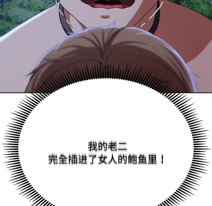 《危险同学会》漫画 第42話