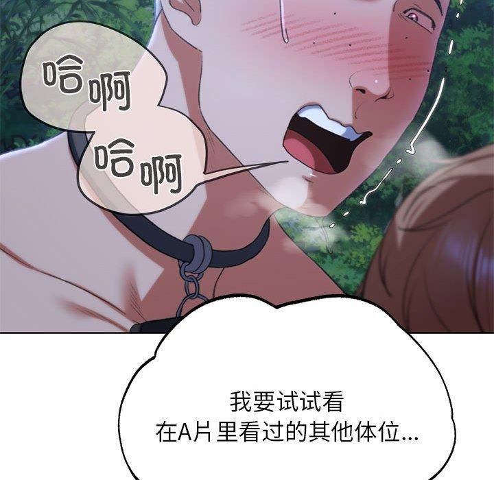 《危险同学会》漫画 第42話