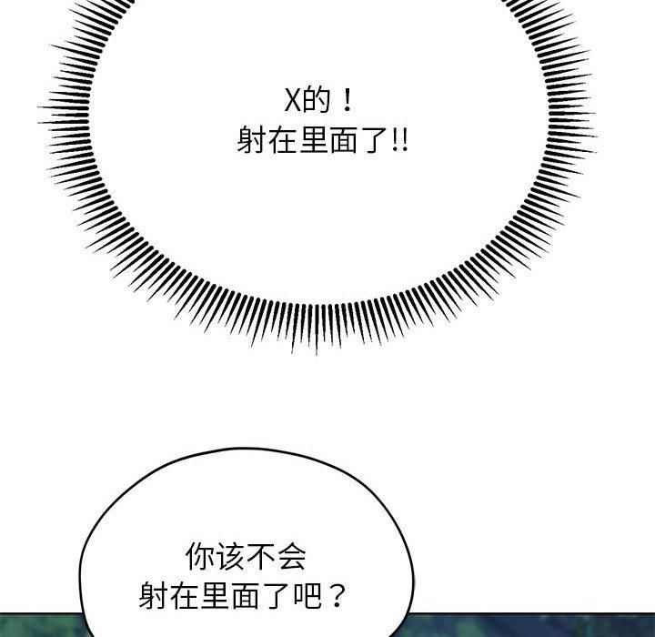 《危险同学会》漫画 第42話