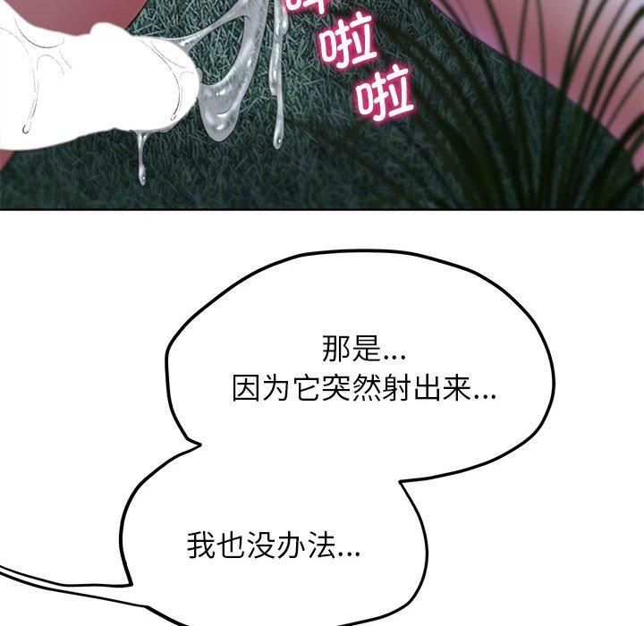 《危险同学会》漫画 第42話