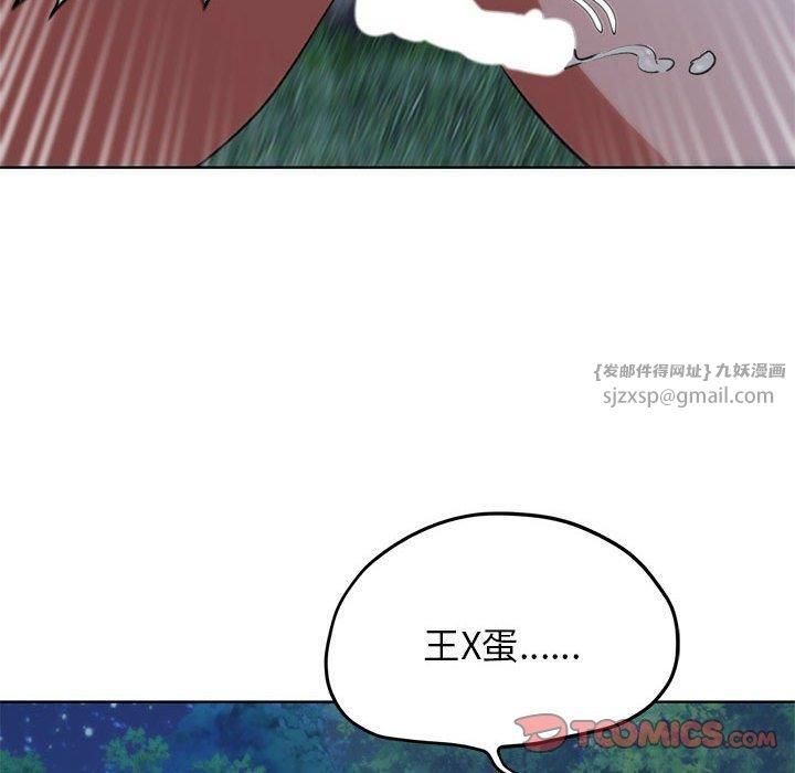 《危险同学会》漫画 第42話