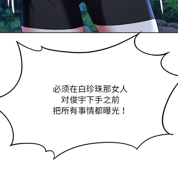 《危险同学会》漫画 第42話