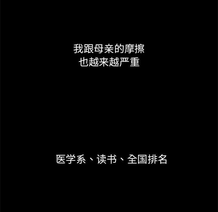 《危险同学会》漫画 第42話