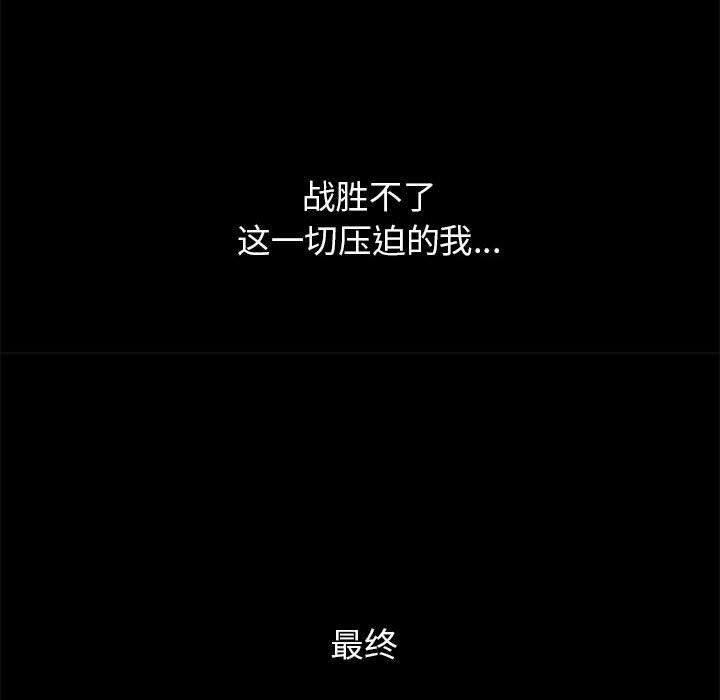 《危险同学会》漫画 第42話