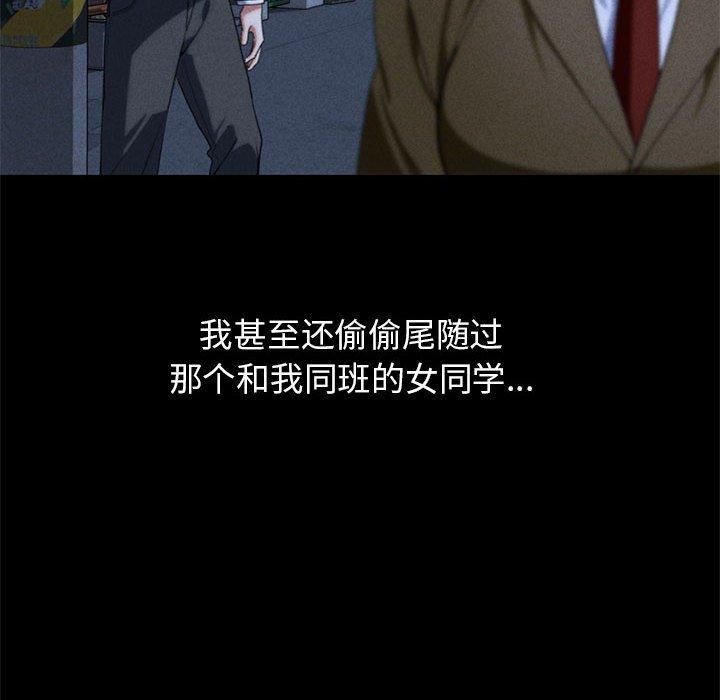 《危险同学会》漫画 第42話