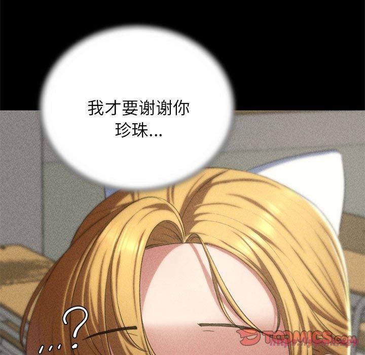 《危险同学会》漫画 第42話