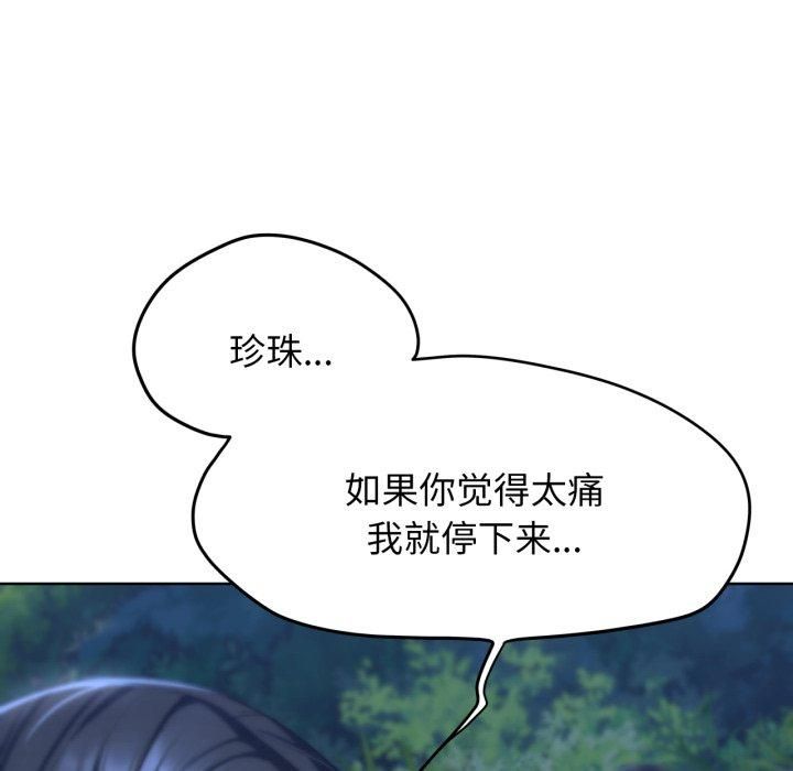 《危险同学会》漫画 第43話