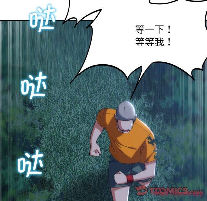 《危险同学会》漫画 第43話