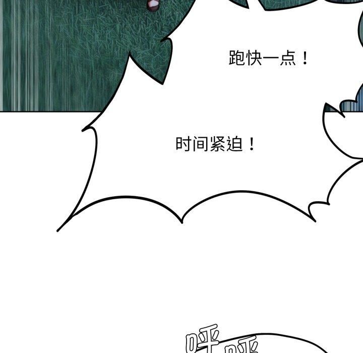 《危险同学会》漫画 第43話