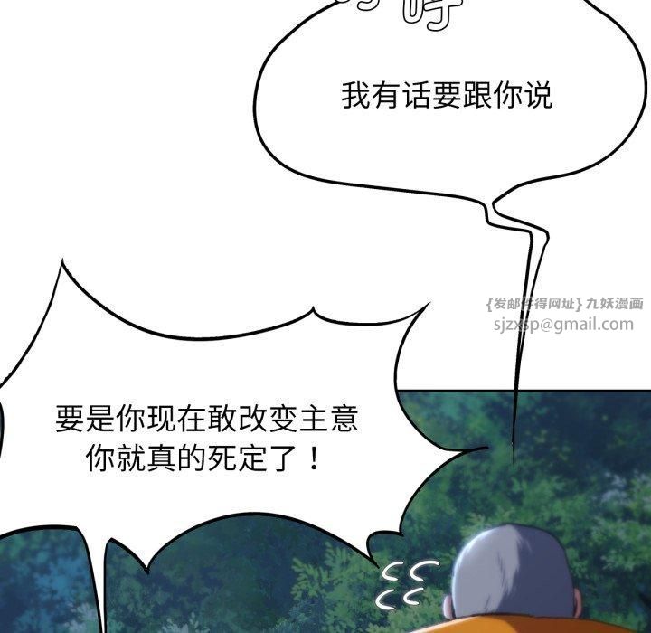 《危险同学会》漫画 第43話