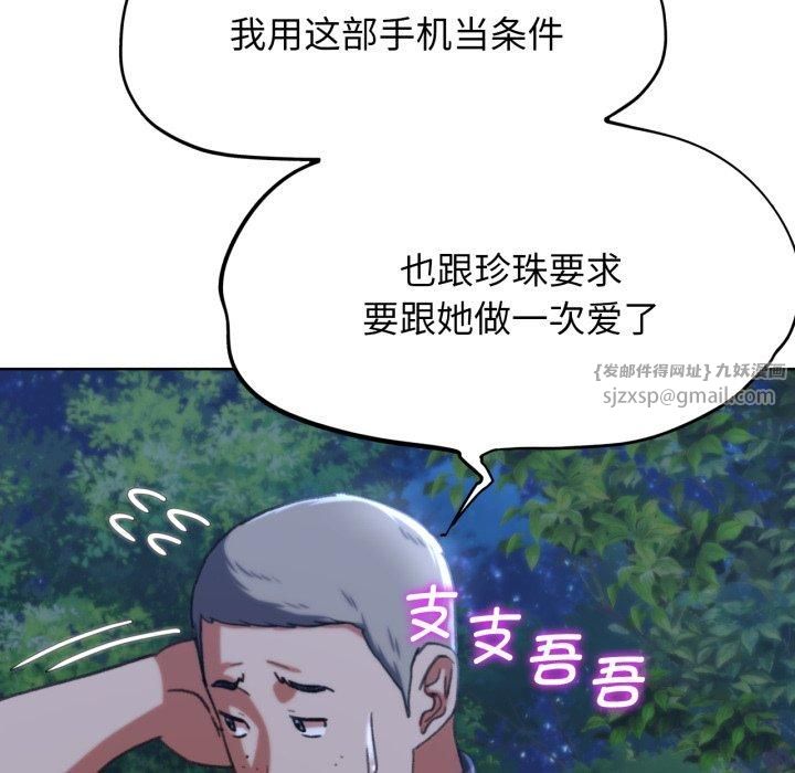 《危险同学会》漫画 第43話