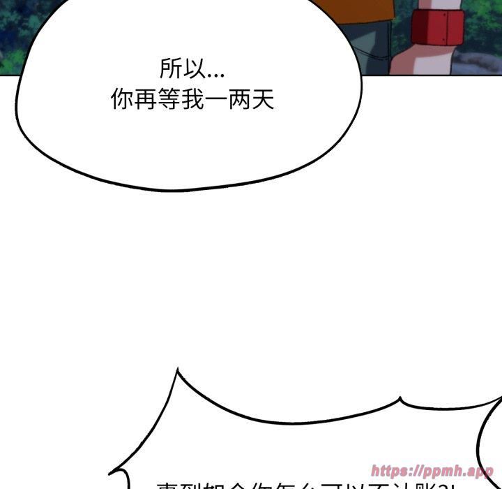 《危险同学会》漫画 第43話