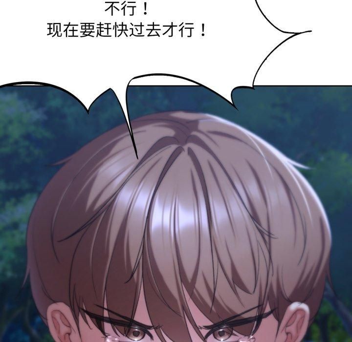 《危险同学会》漫画 第43話