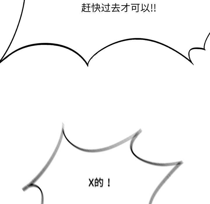 《危险同学会》漫画 第43話